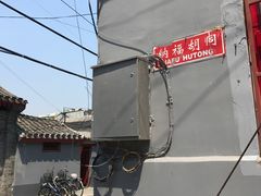 -Tian品