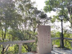 -鸿山公园