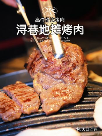 烤肉界的扛把子！地摊yyds!