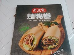 -特派卷·老北京烤鸭卷(合生汇购物中心店)