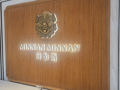 -闽和南(万象城一期店)