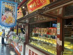 -戴记糖坊(西马路店)