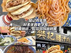 -樊记腊汁肉(竹笆市总店)