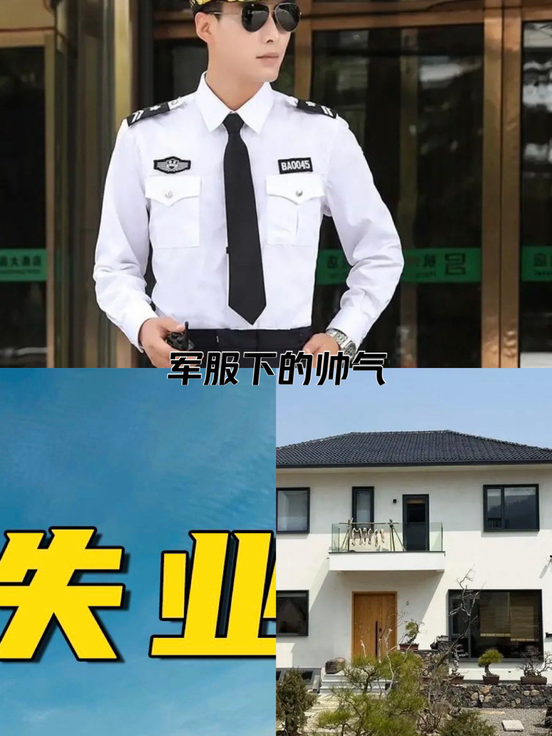 n
银行的人半开玩笑半当真说,
"我们这还缺一个保安,工资5600"