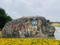 -秦始皇帝陵博物院-丽山园