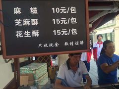 -叶氏麻糍(鼓浪屿店)