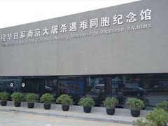 -侵华日军南京大屠杀遇难同胞纪念馆