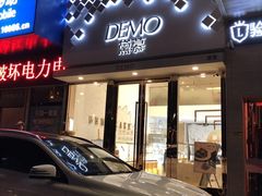 门面-DEMO黛慕蛋糕(中泰店)