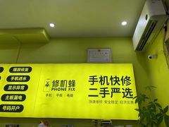 -修机蜂手机电脑维修回收(白云永泰店)