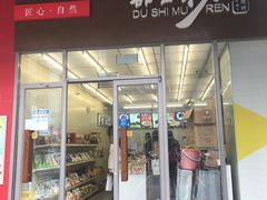 -都士牧人现烤牛肉干