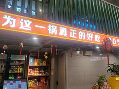 -小炉灶铁锅炖