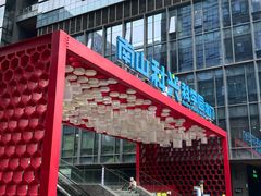 -科兴科学园