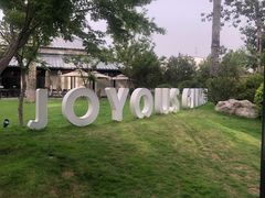 -禧宴Joyous Restaurant(禧园店)