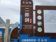 -青海湖二郎剑景区