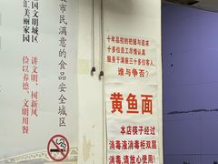 -明呈黄鱼面馆(斜土路店)