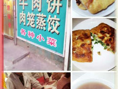 android_upload_pic-王三姑牛肉饼
