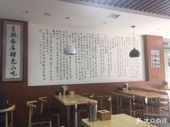 大堂-牛马行牛肉饸饹铺(长春总店)