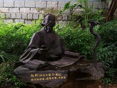 -天朝元辅-徐州民俗博物馆