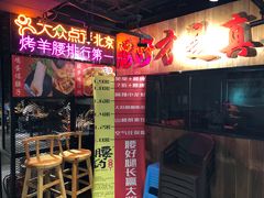 -腰子哥烤串(石佛营炫特店)