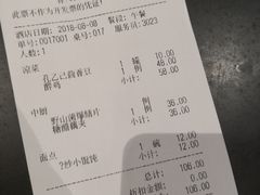 账单-孔乙己(后海店)