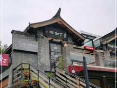 -壹丁咖啡(宽窄巷子店)