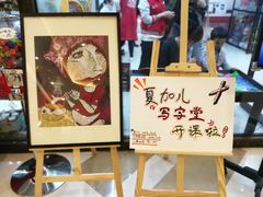 -ChagullArt 夏加儿(国峰艺术中心)