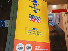 -包整·丝娃娃(一览甲秀楼风景店)