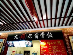 门面-汇吃汇喝美食街(上海建发浦悦荟广场店)