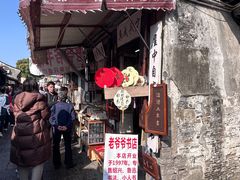 -绍兴书圣故里景区