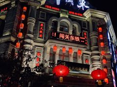 -万里闯关东铁锅炖菜馆(高新旗舰店)