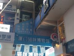 -猫咪博物馆(顶澳仔猫街店)