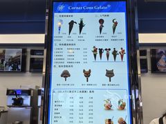 -CORNER CONE GELATO酷矿手作霜淇淋(南头古城店)