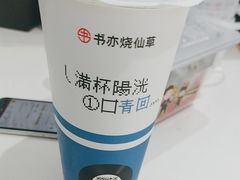 -书亦烧仙草(北碚万达店)