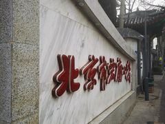 -北京市宏庙小学