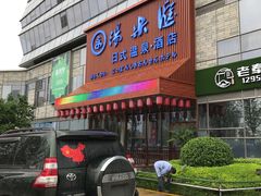 -汤乐汇•足道•SPA生活馆