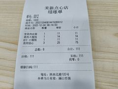 -美新点心店(陕西北路店)