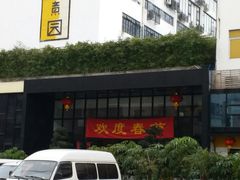 门面-抱德·潮汕味(敦和店原惠城鱼仔)