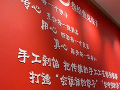 -叁拾壹克饺子·东北菜(国贸店)