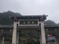 -三清山风景名胜区