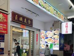 门面-贞姨美食·老字号海鲜大排档