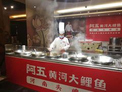 -阿五黄河大鲤鱼(纬三路店)