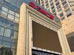 -万达广场(济南魏家庄店)