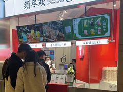 -须尽欢·冰淇淋&中国茶(翔殷路店)