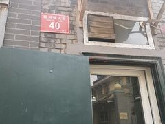 -永盛斋小吃(故宫店)