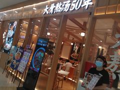 -味千拉面(又一城店)