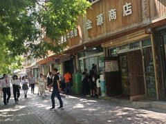 -清真白建强牛肉面(金雁花园店)