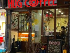 -HUG COFFEE(鼓楼店)