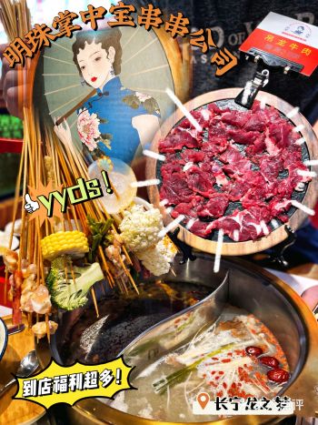 魔都美食探店∣打卡掌中宝串串店！