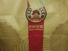 -西树泡芙(北京金源2店)