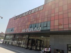 -嗨翻Hi-Fun竞技主题乐园·蹦床团建生日聚会(五棵松华熙店)